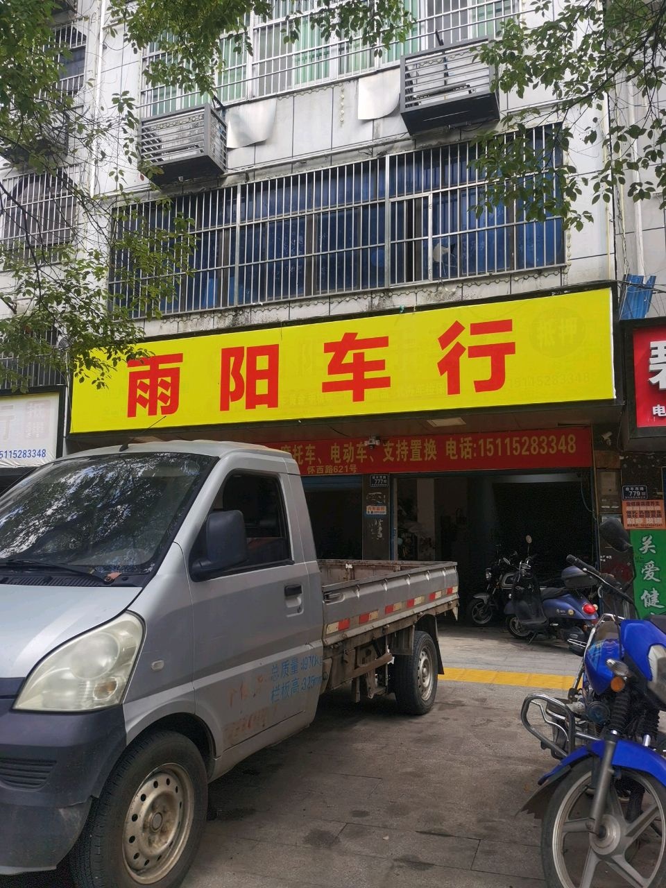 雨阳车行