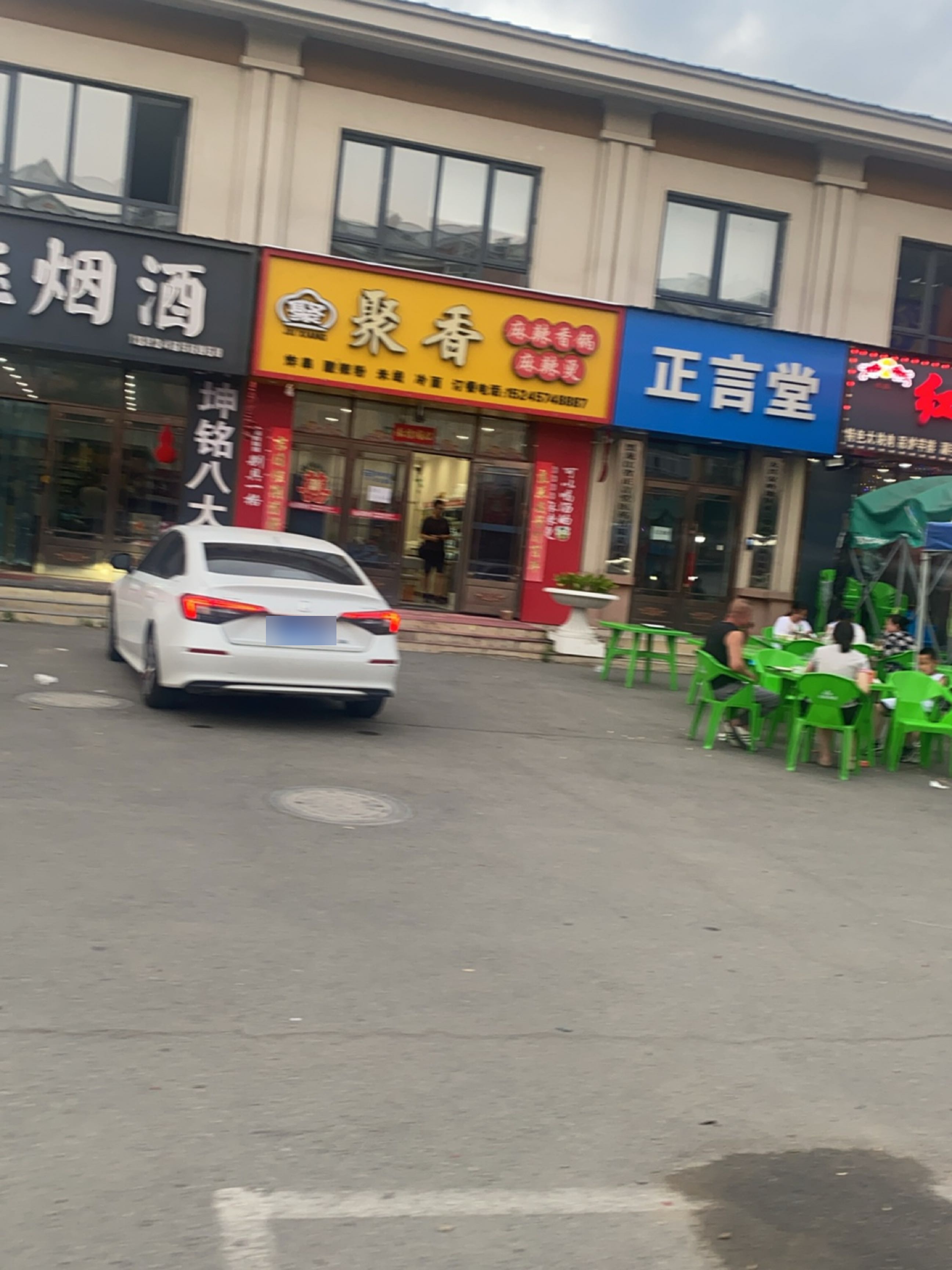 聚香麻辣香锅(光辉路店)