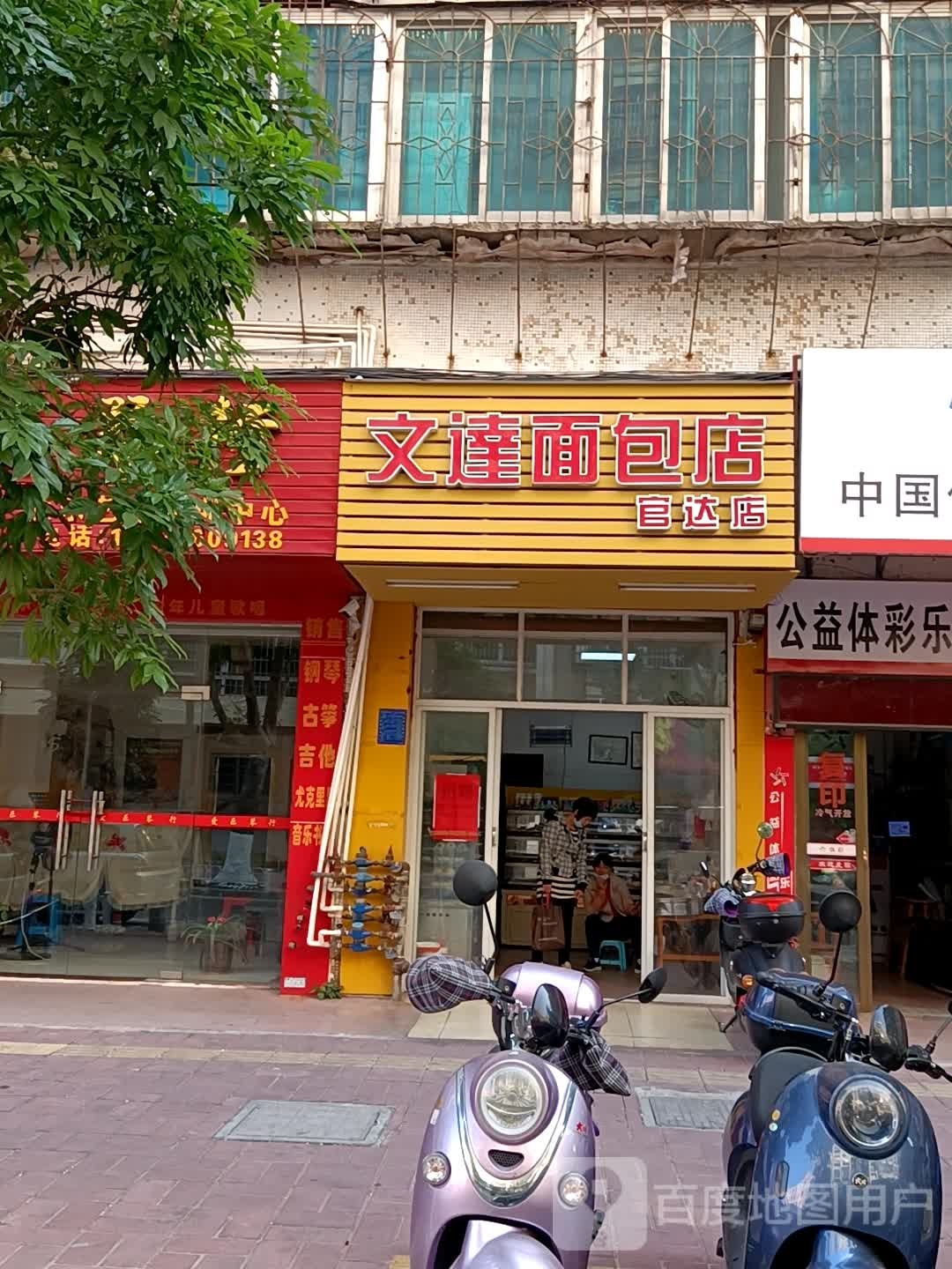 文达面包店(官达店)