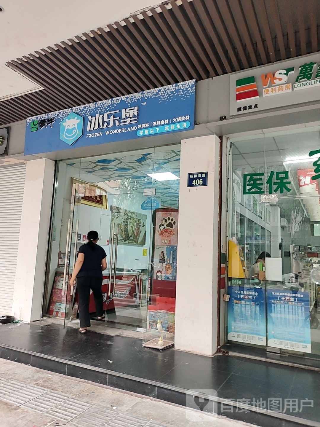 蒙牛冰乐堡(杨柳湾路店)