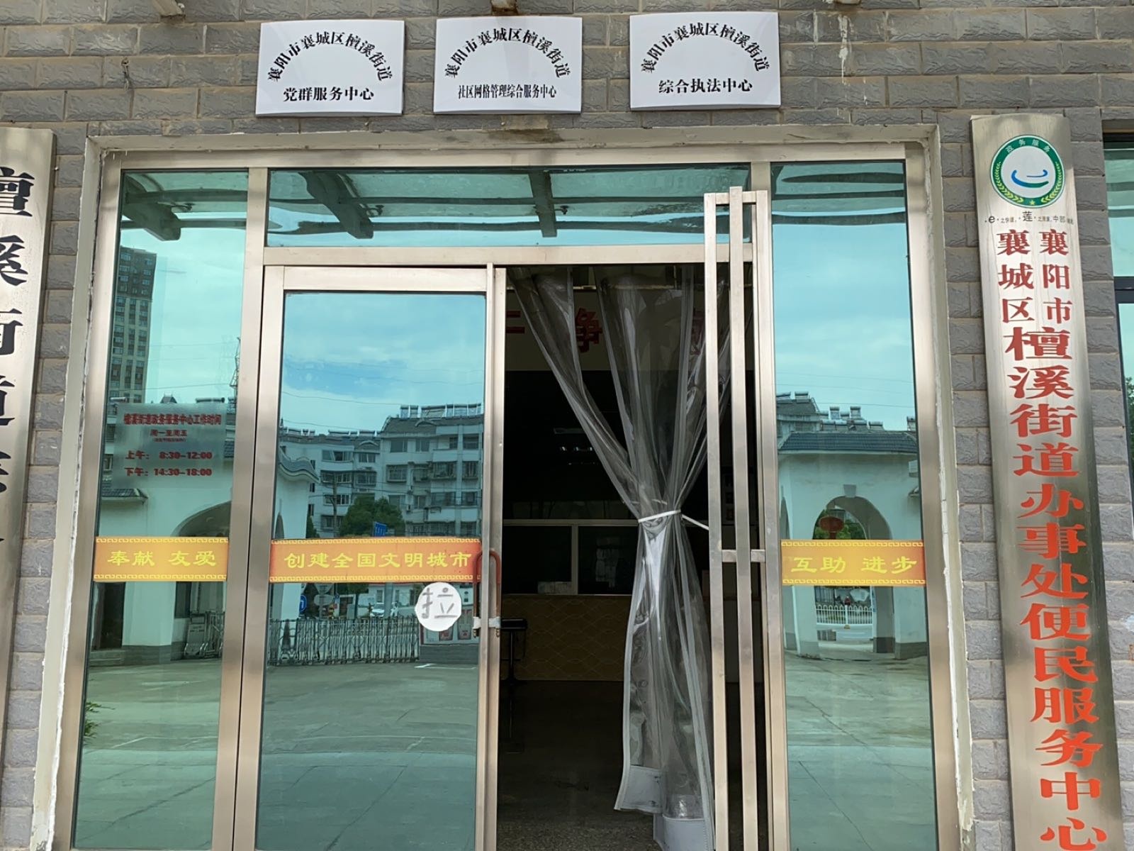 檀溪街道办事处