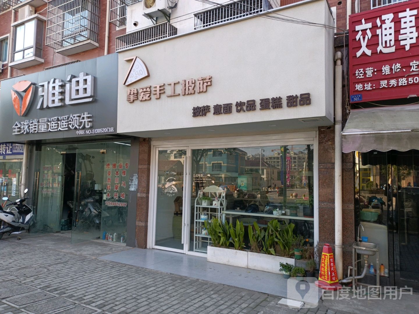 挚爱手工披萨