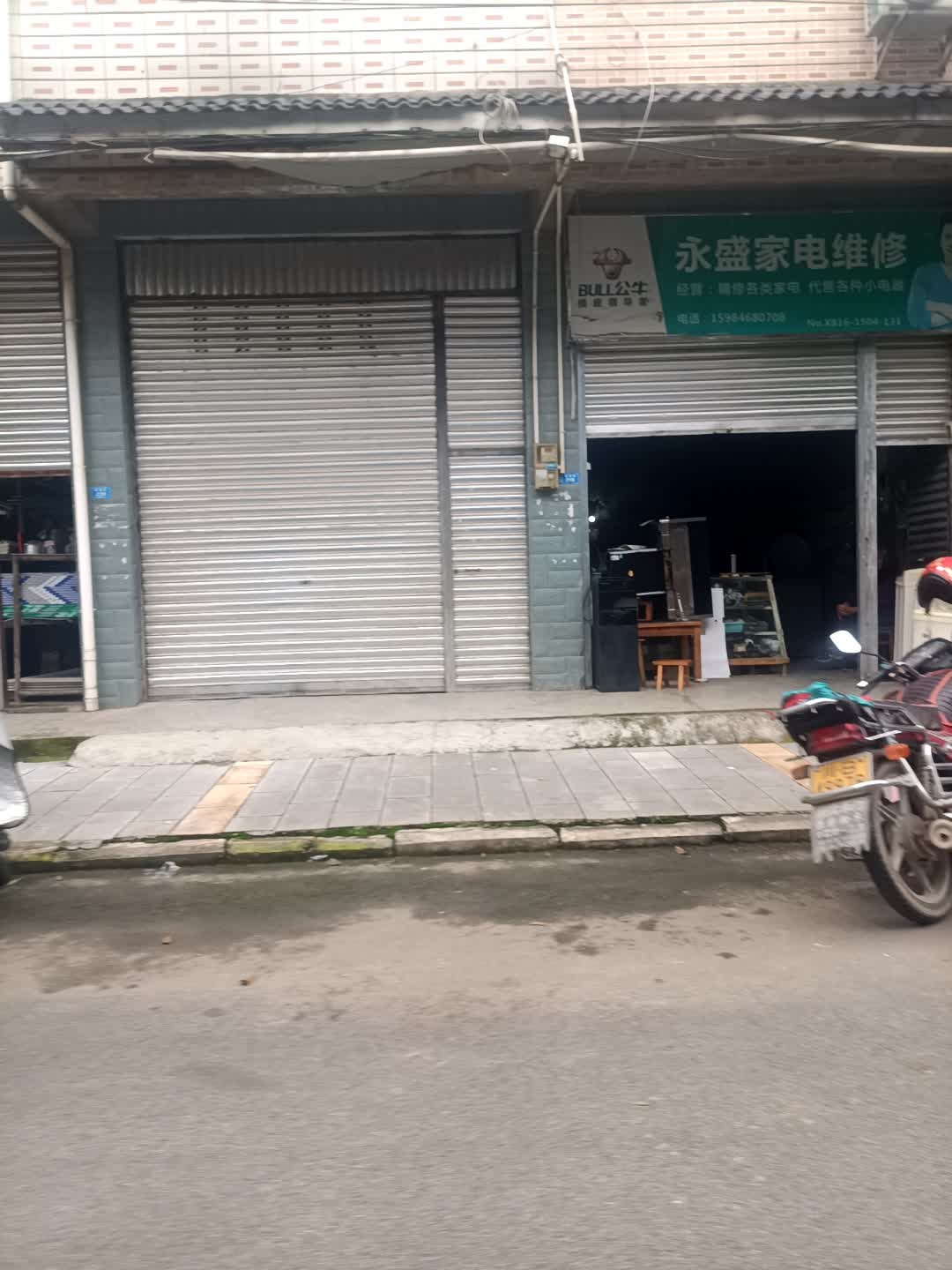 永盛家电维修