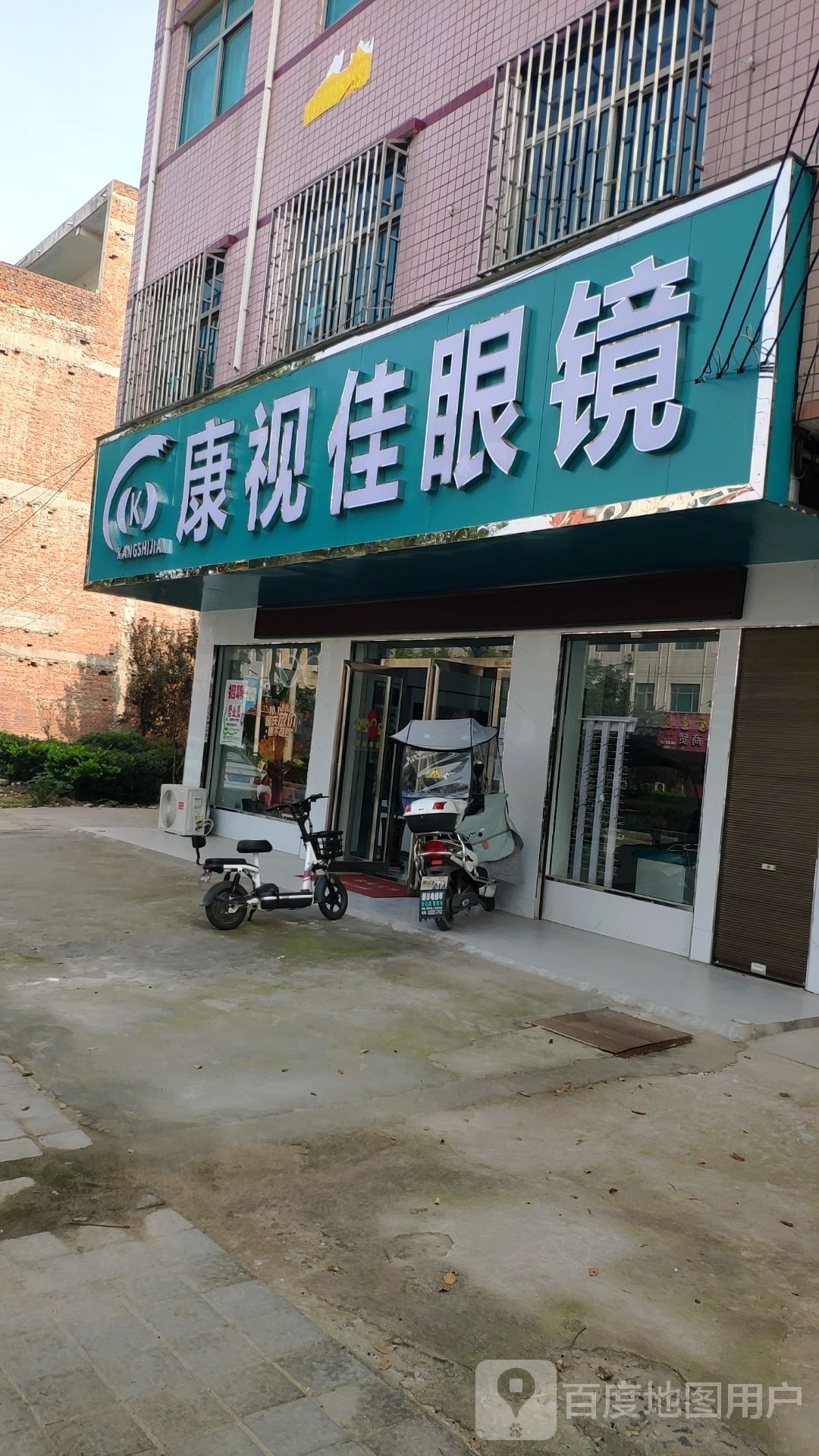 康视佳眼镜(南京路店)