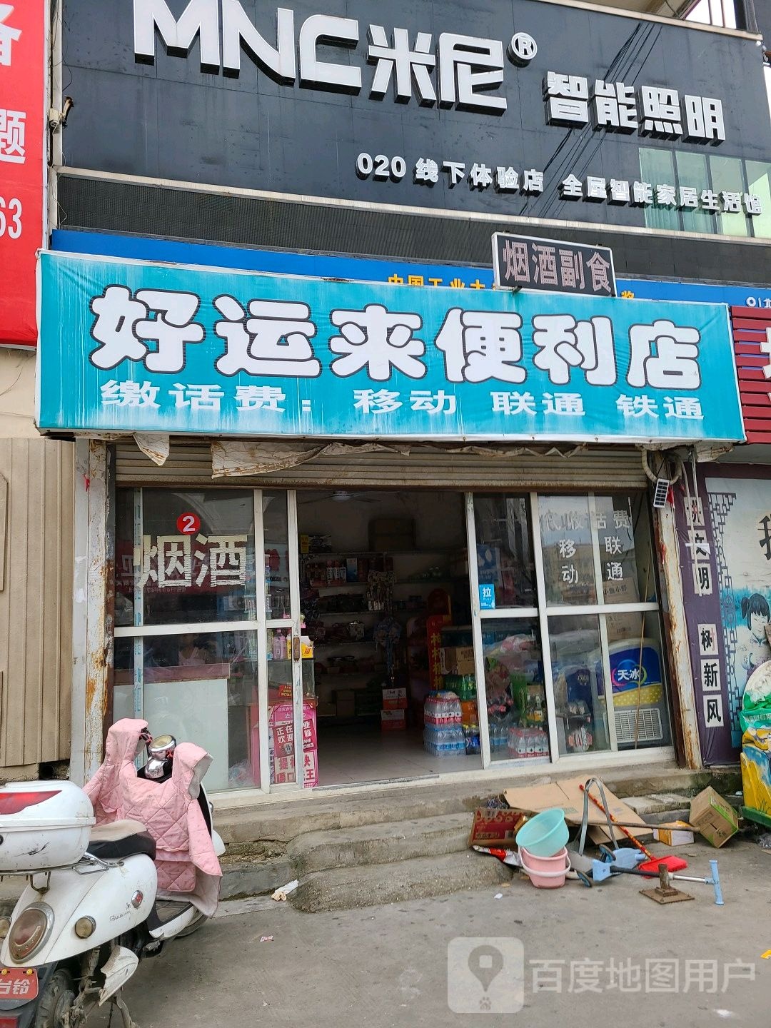 米尼智能照明(人民北路店)