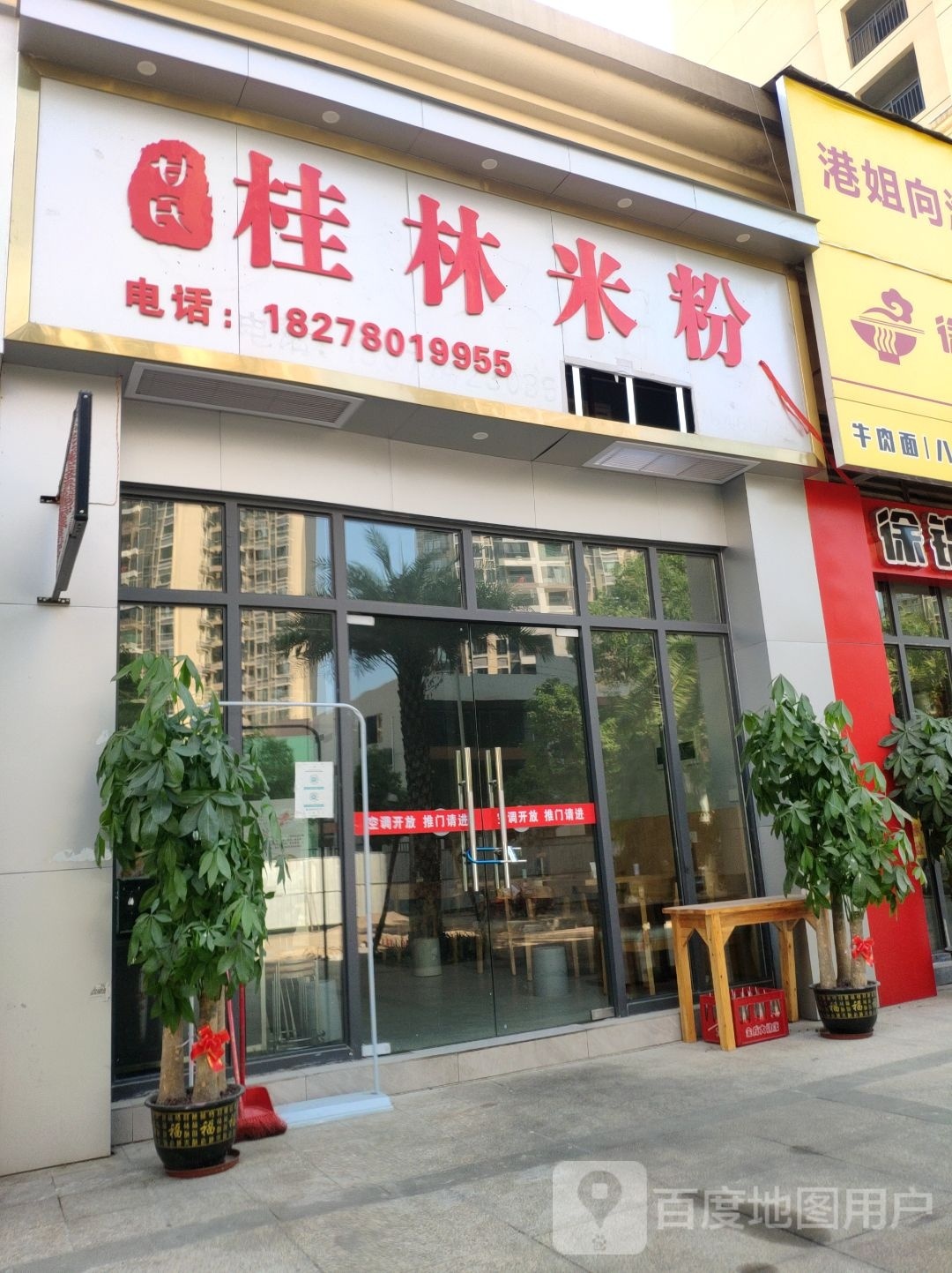 甘氏桂林米粉