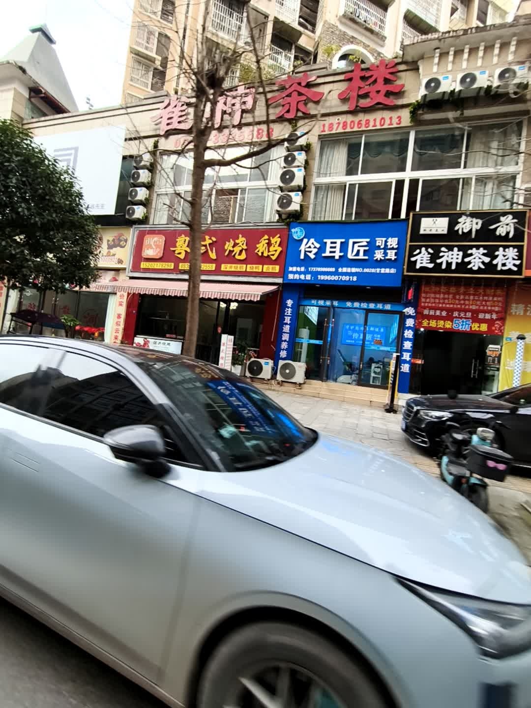 雀神茶楼(上善明珠店)