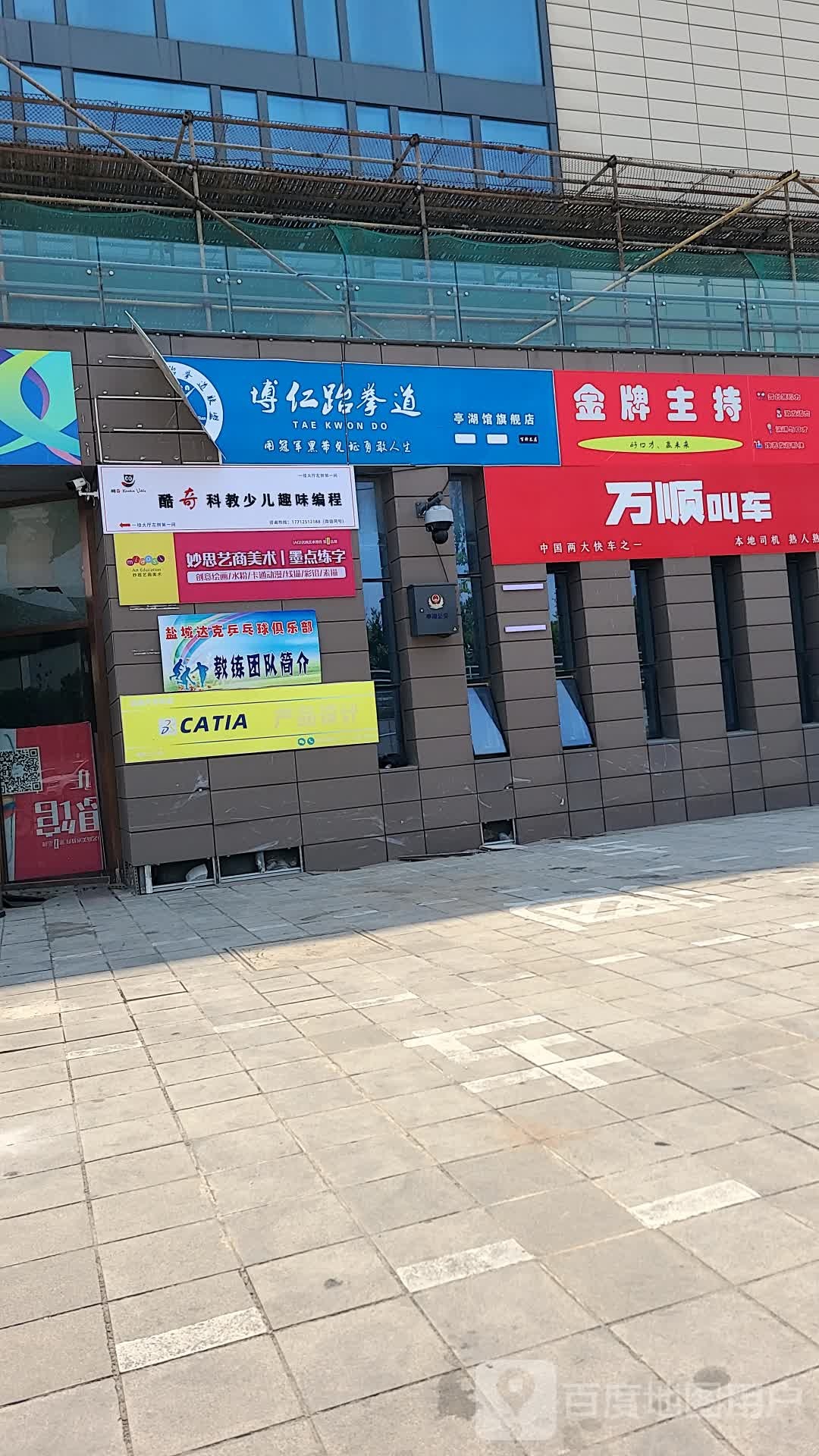 博人跆拳道(青年东路店)