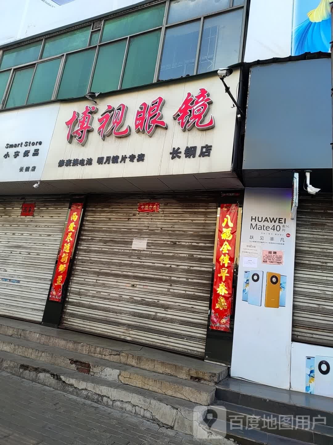 博视眼镜(Z114)