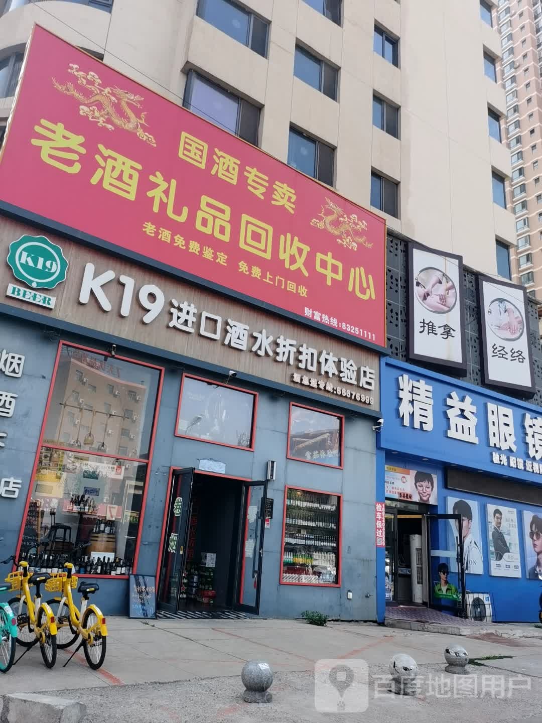老酒礼品回收中心