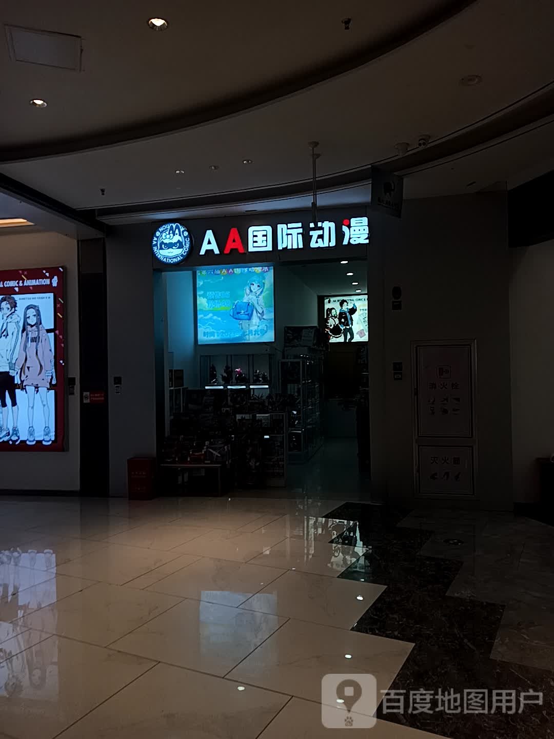 AA国际动满(恒丰购物公园店)