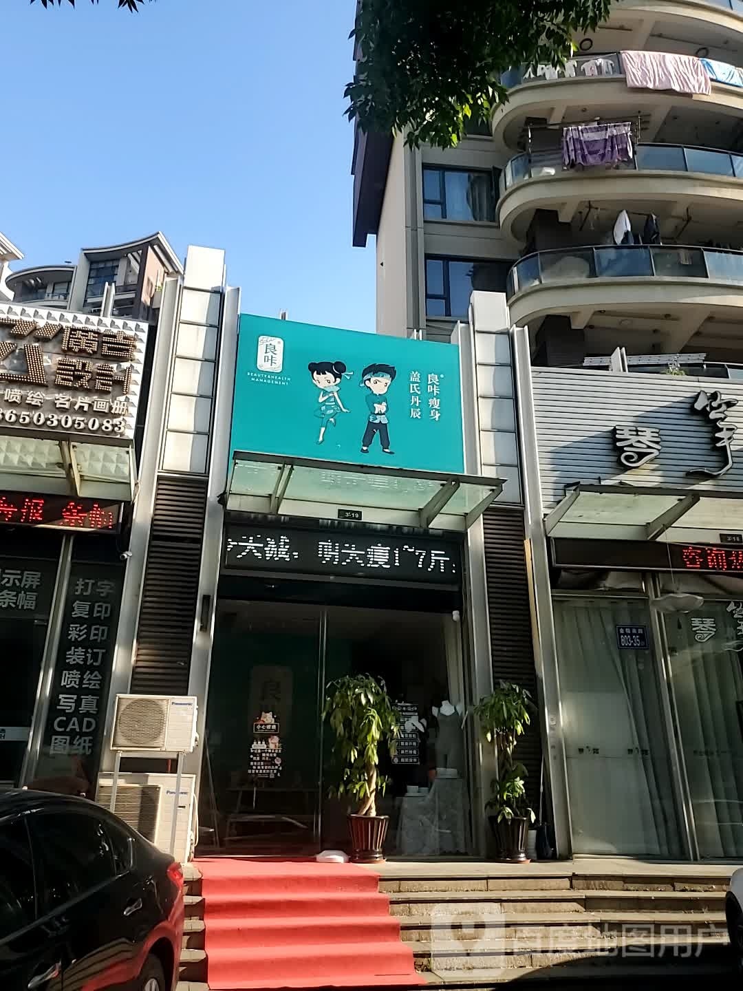 诅咔良夫瘦身(海润尊品店)