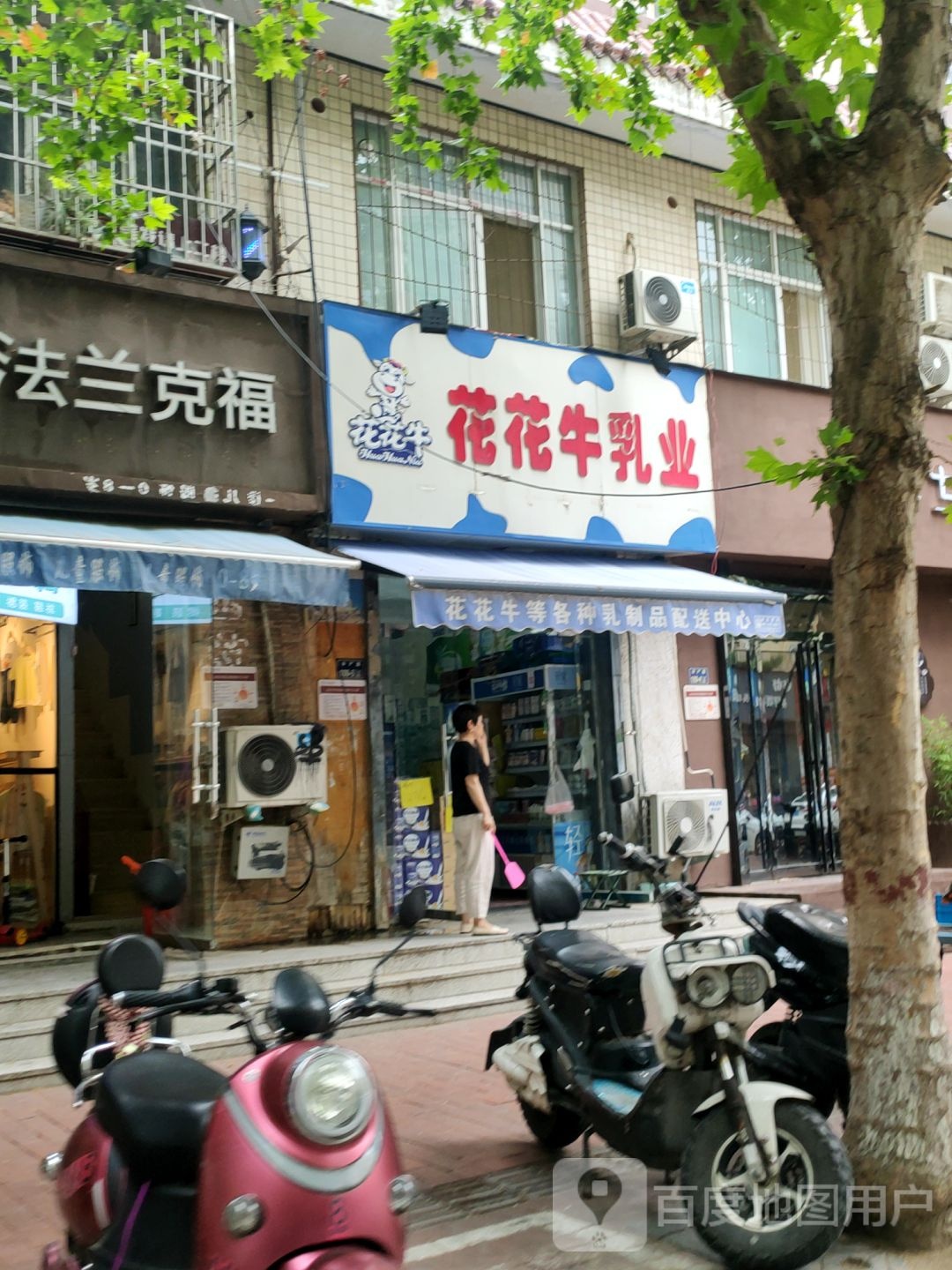 花花牛乳业(经一路店)