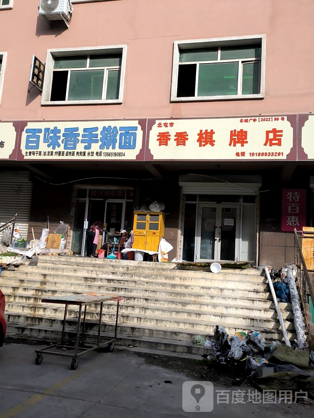 香香棋牌店