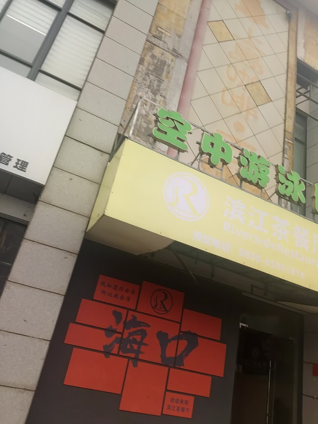 海口BH空中游泳健身中心(滨江旗舰店)