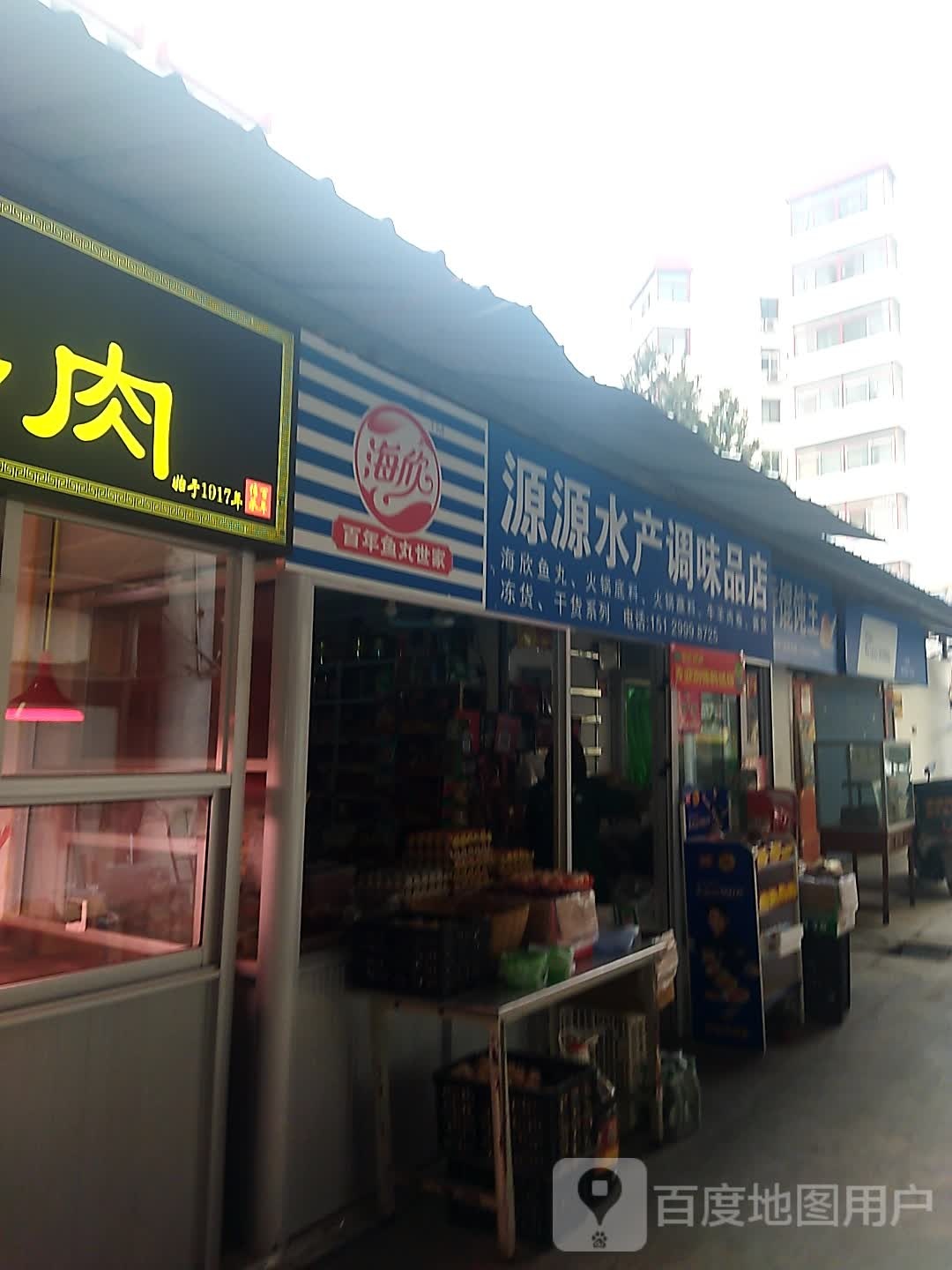 源源水产调味品店(陈仓园市场店)