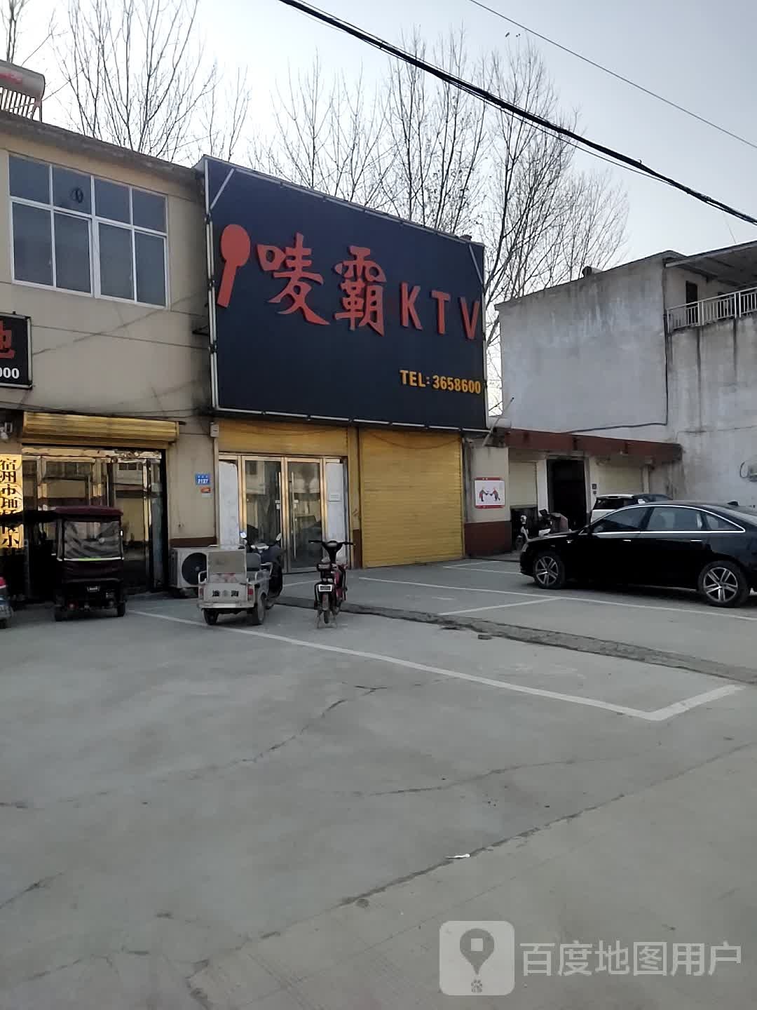 唛潮KTV