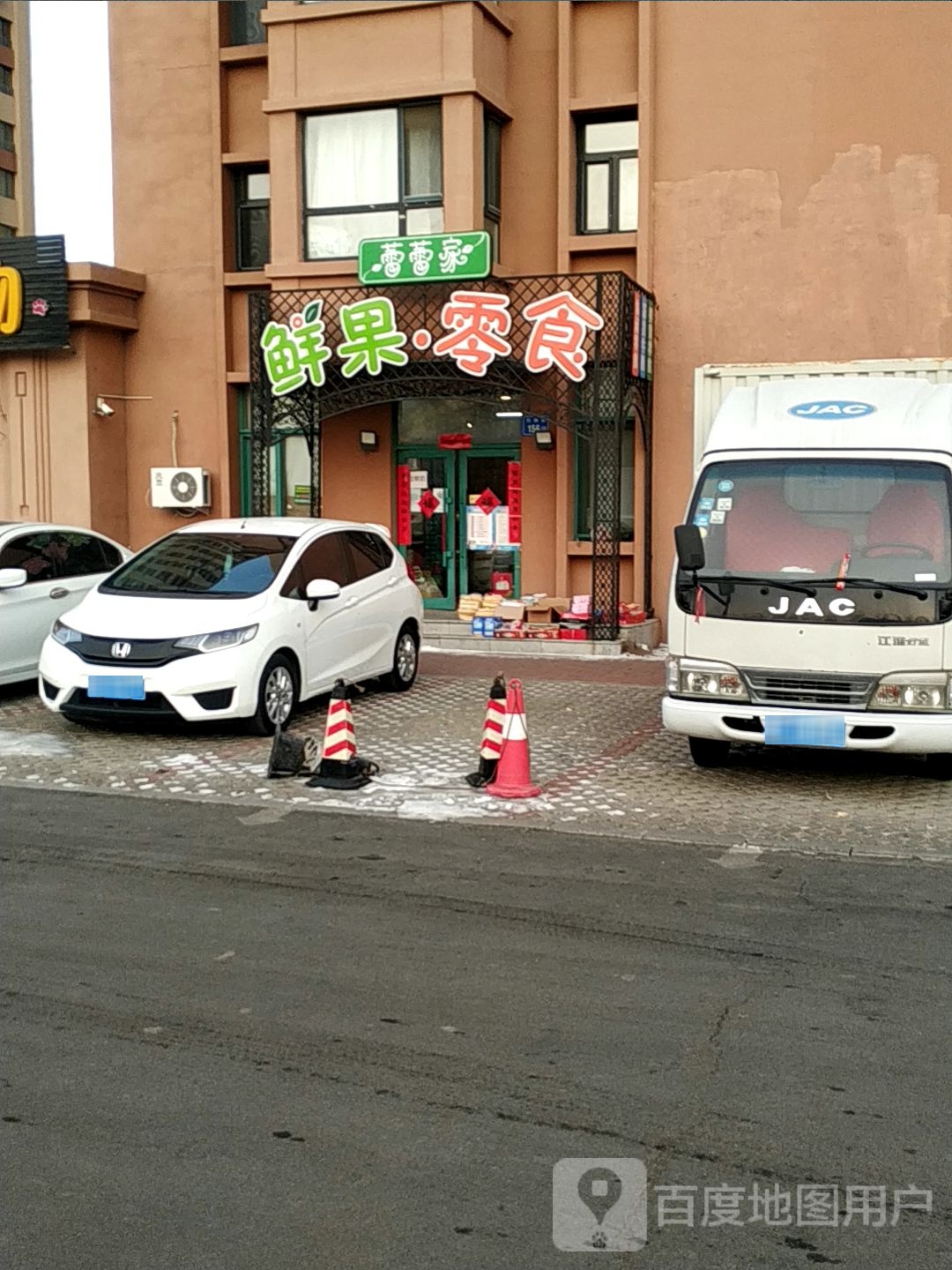 蕾蕾家鲜果零食店