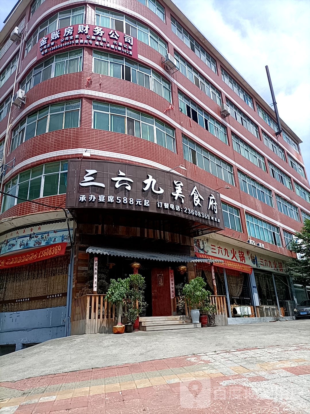 金账房财务公司