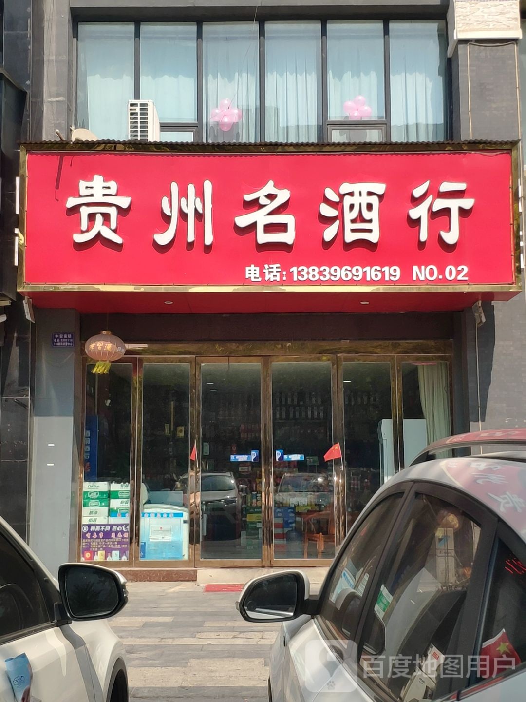 贵州名酒行(置地大道店)