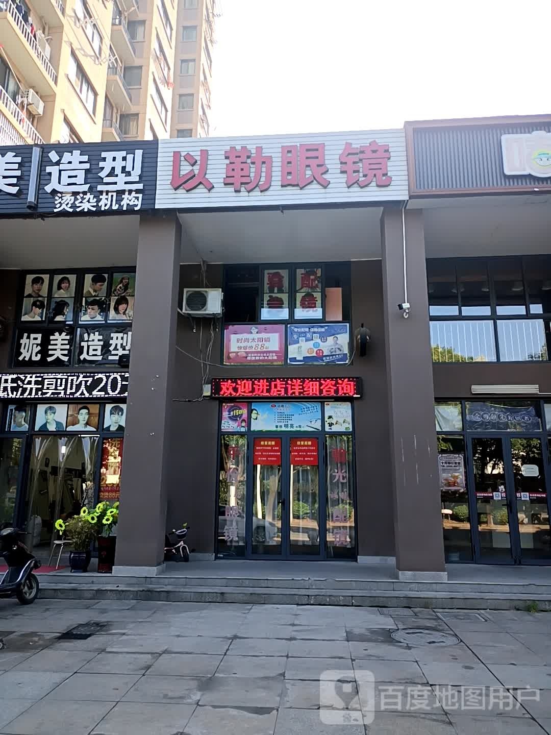 以勒眼镜