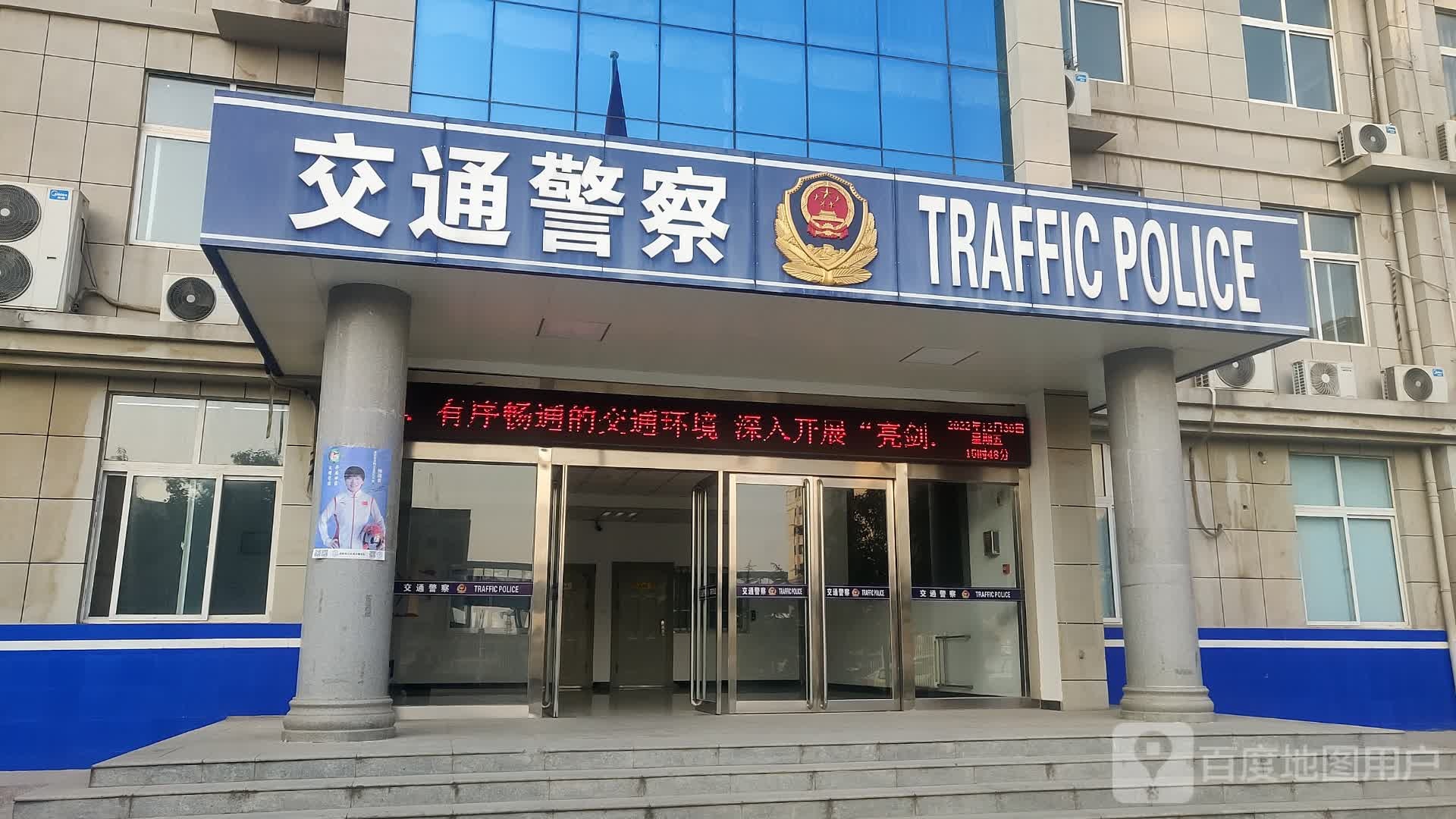 洛阳市公安局交通警察支队四大队