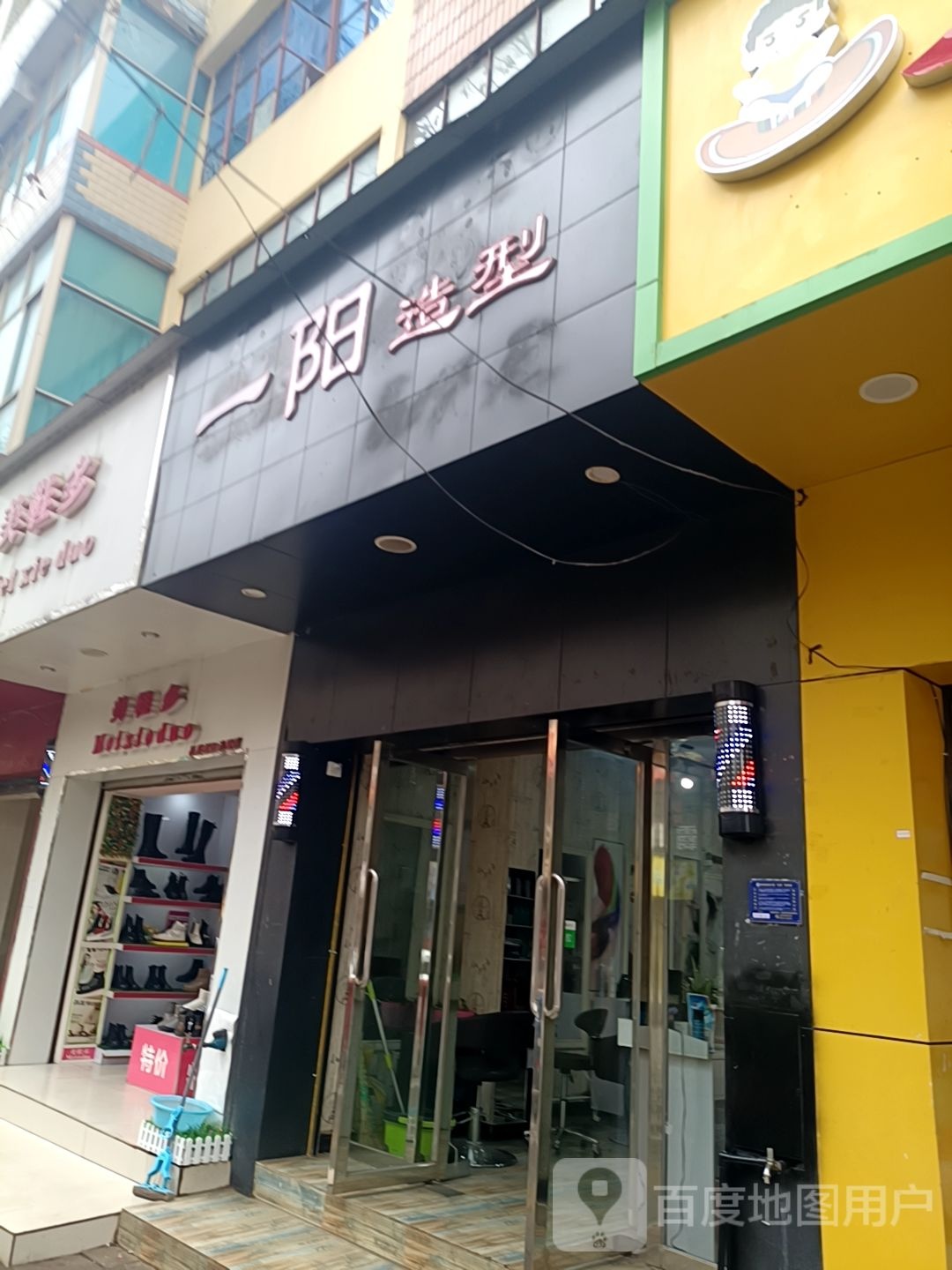 壹阳造型
