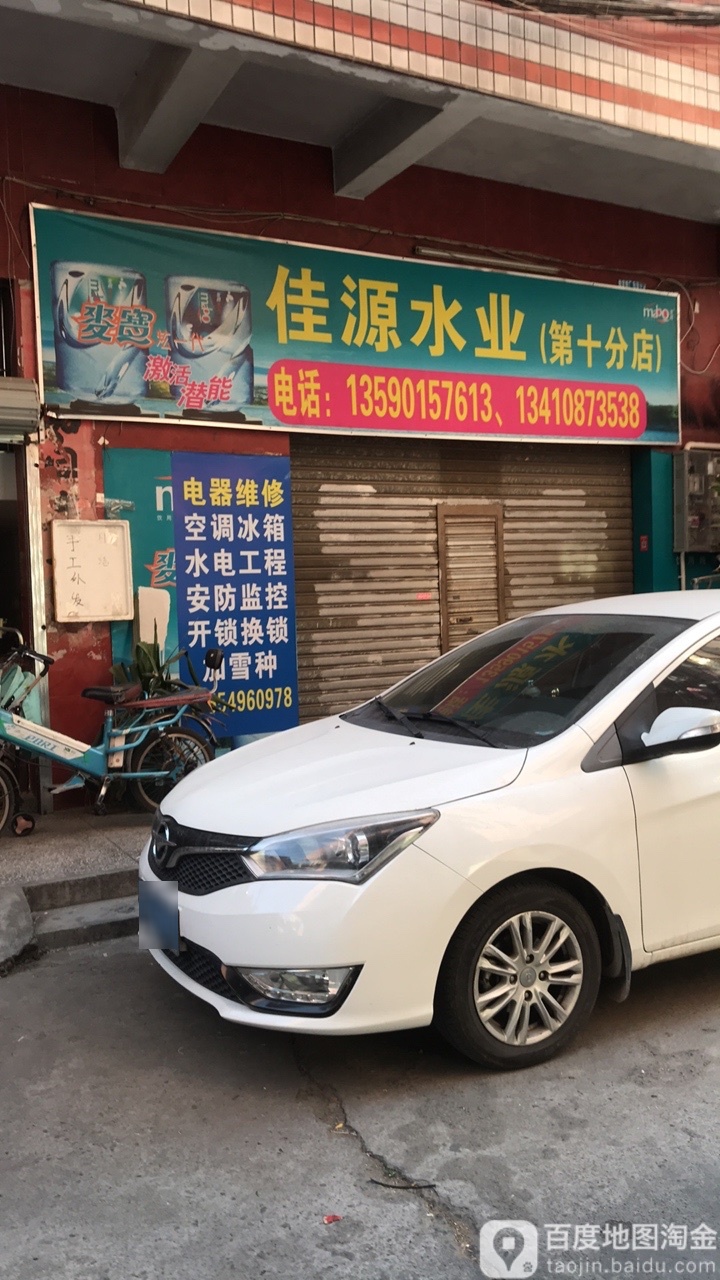 佳源水业(平湖天河路店)
