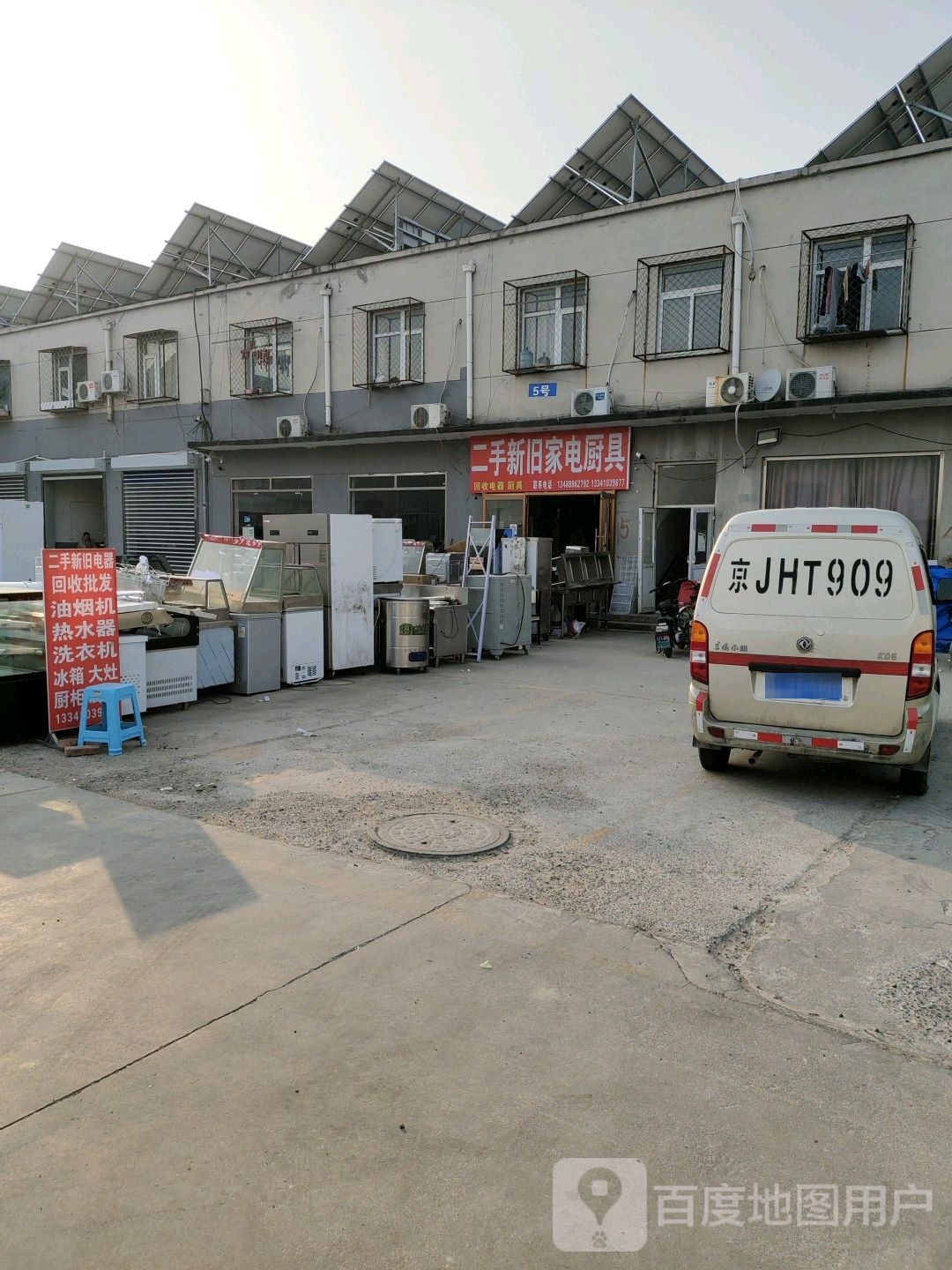二手新旧家电具