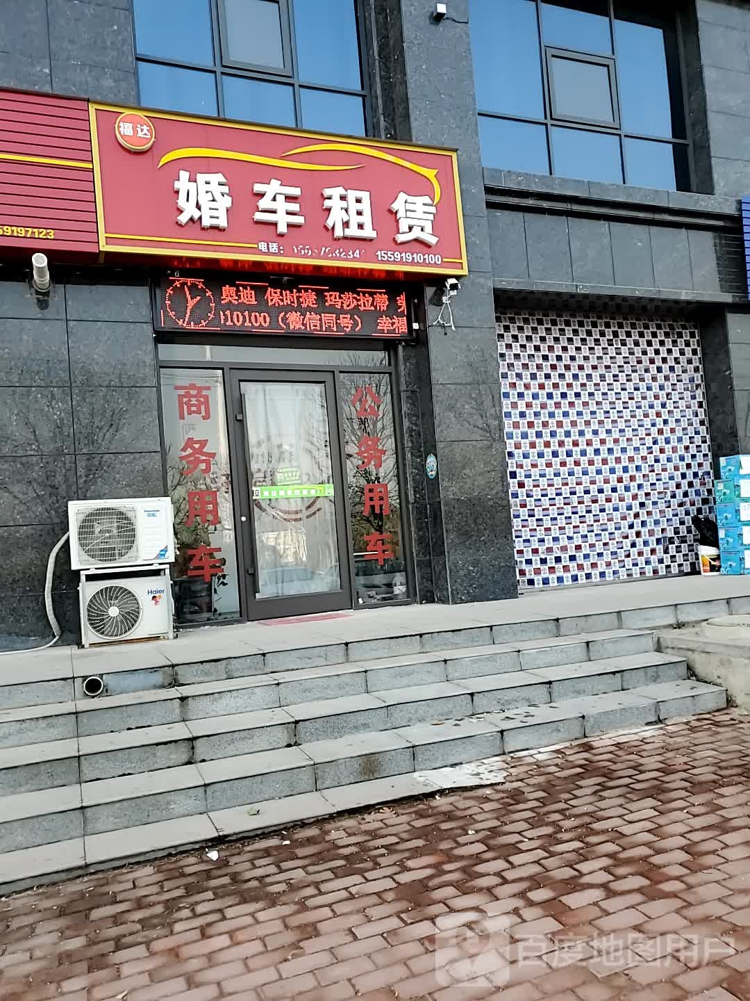 福达婚车租赁