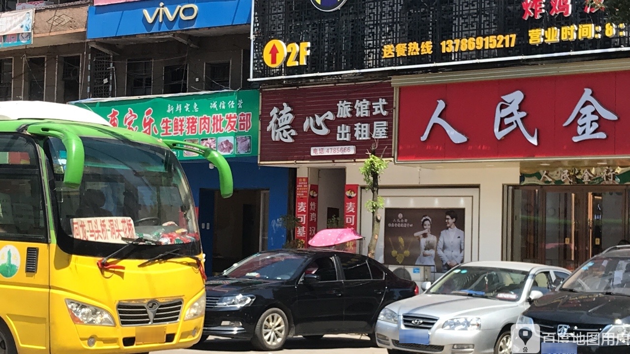 德心旅馆式出租屋