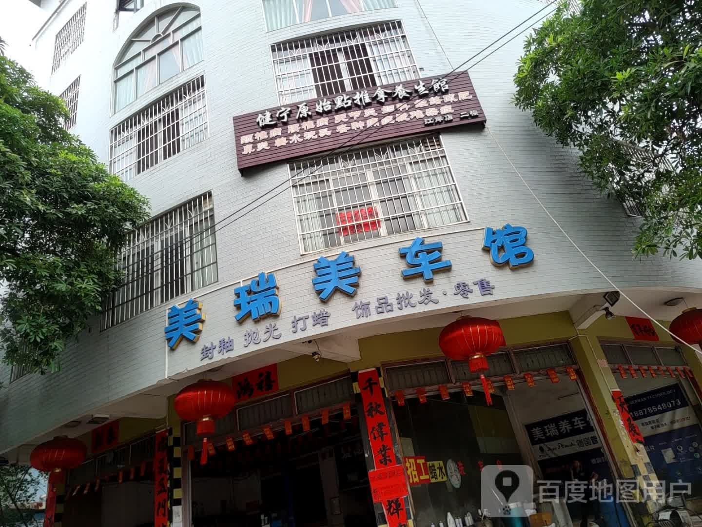 健宁原始点推拿养生馆(江岸店)