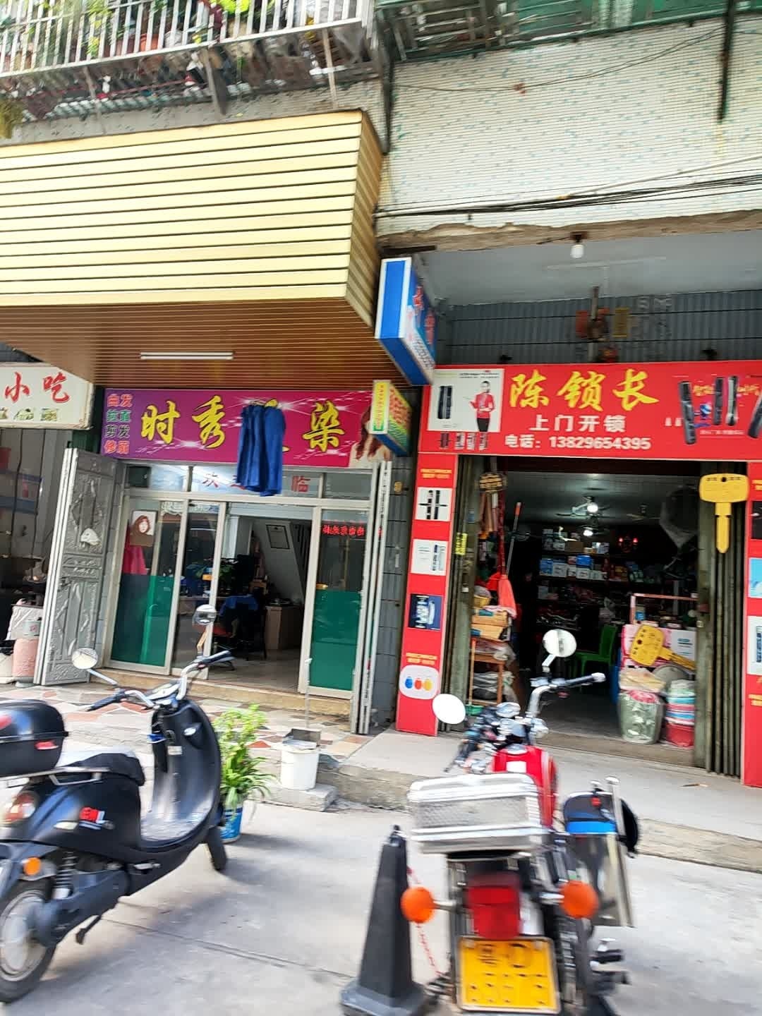 陈锁长上门开锁