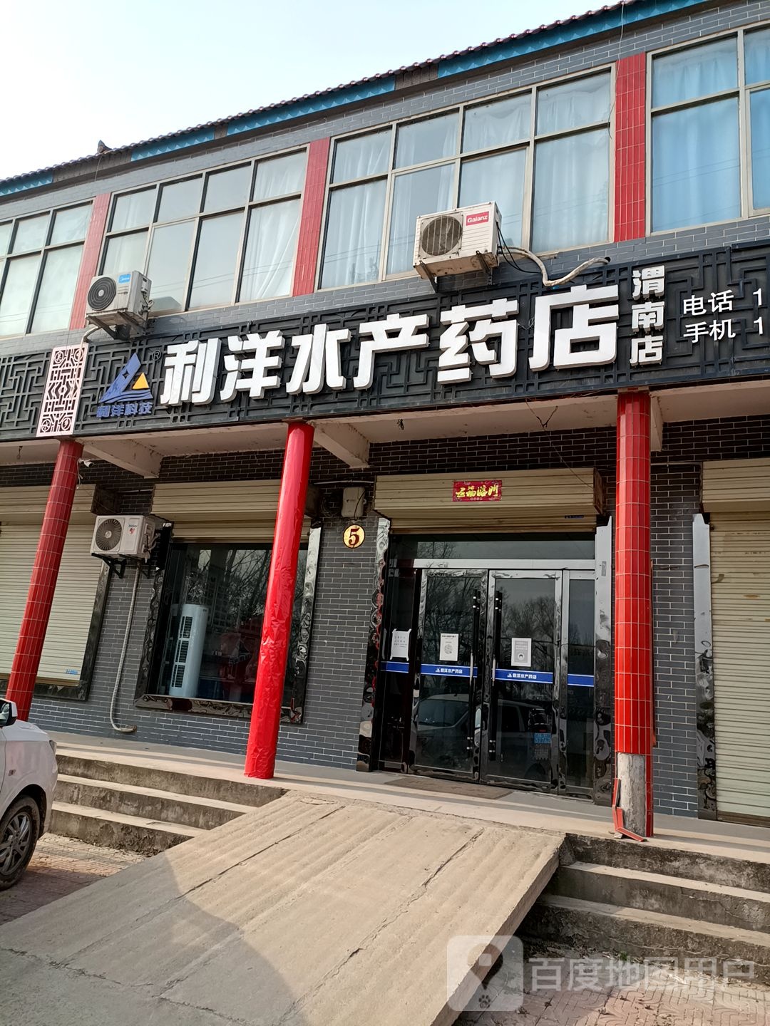 利洋水产药店(渭南店)