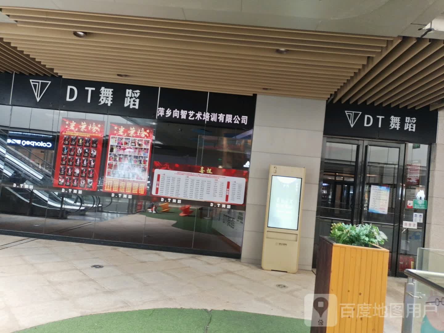 DT舞室(润达国际店)