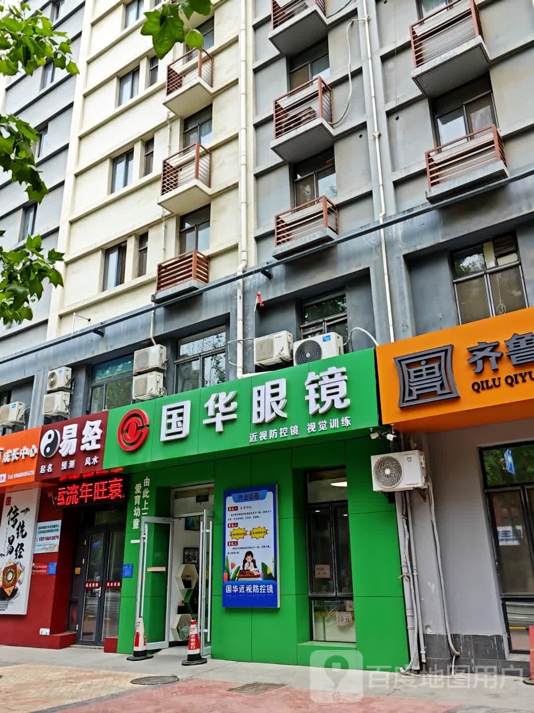 国华眼睛(沁园路店)