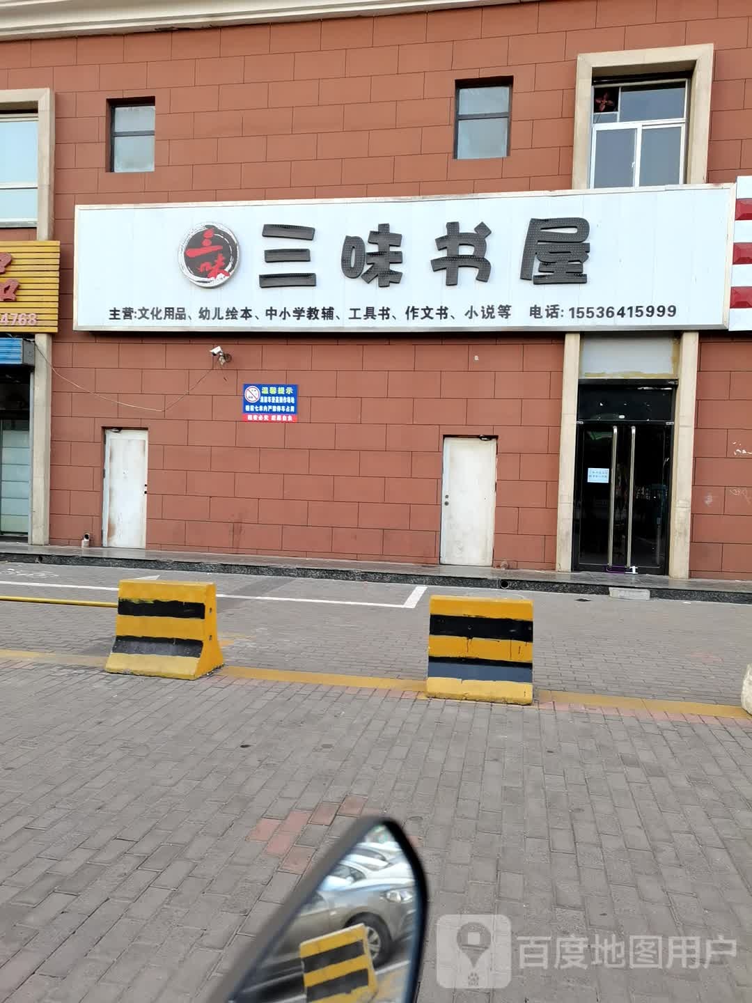 三书屋屋(义虎路店)