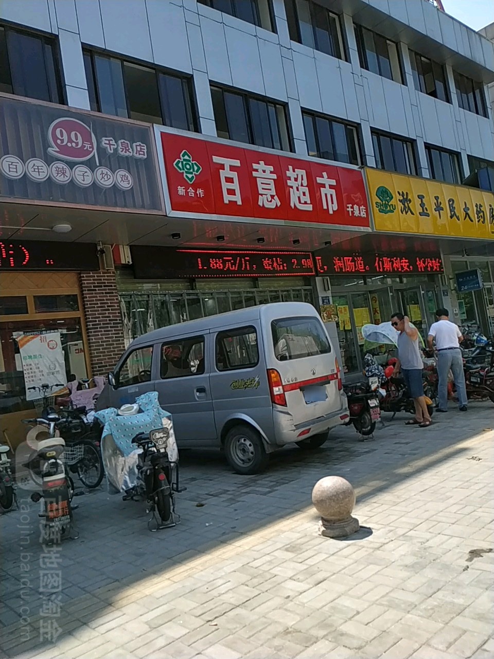 百意超时(千泉店)