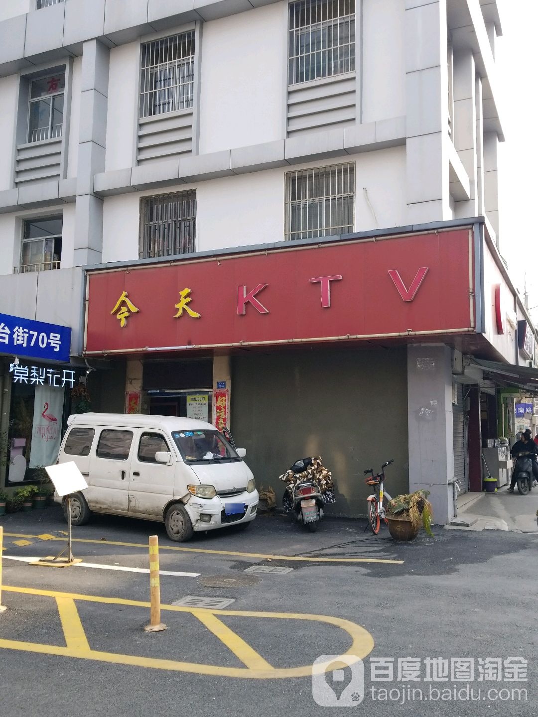 今天KTV