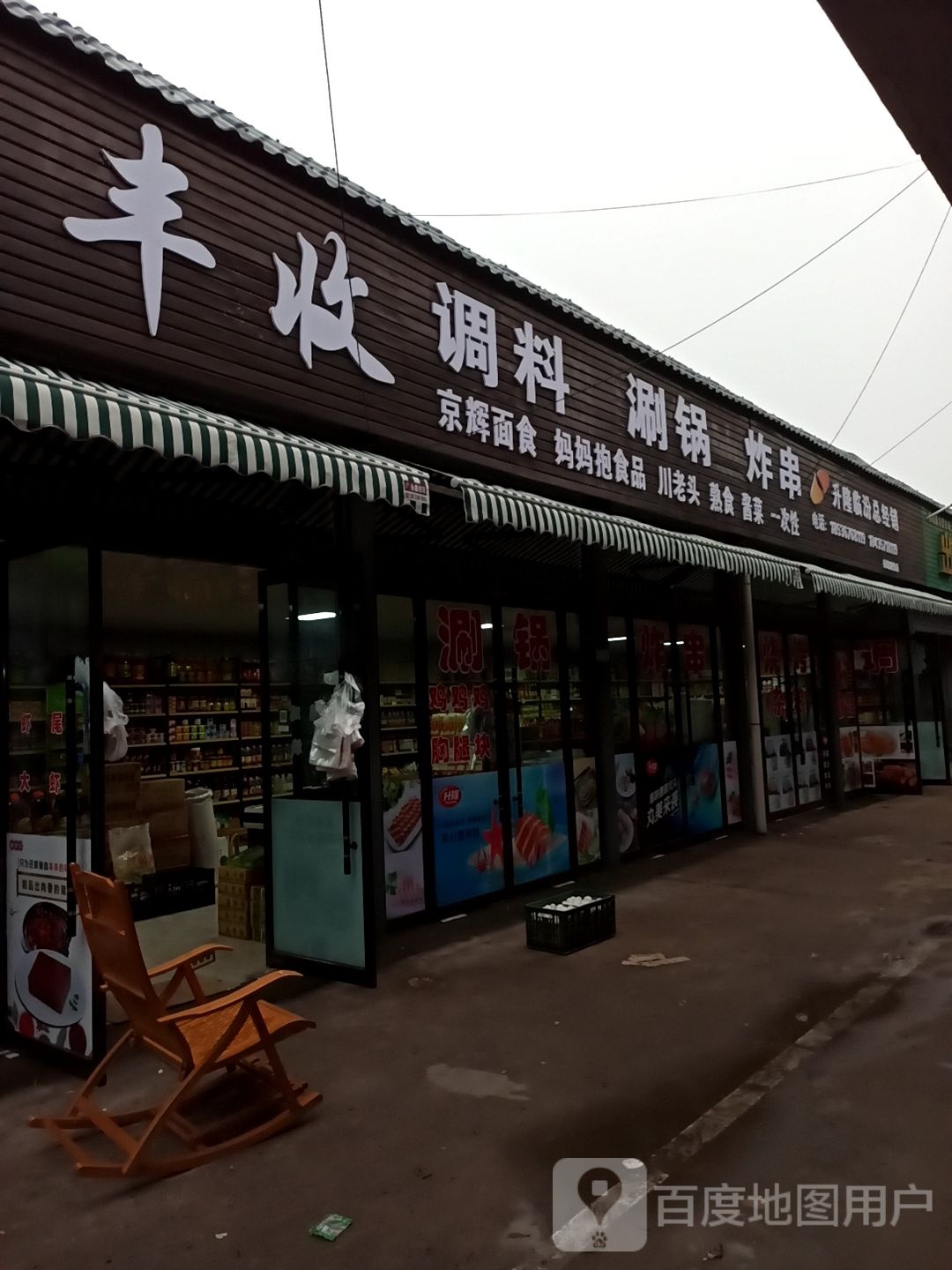 丰收调料涮国