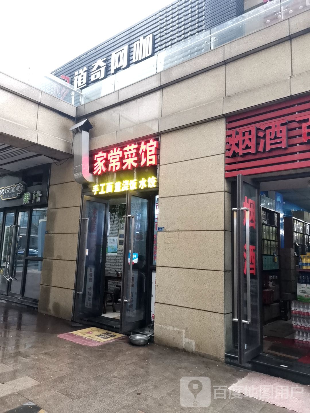 道琦网咖(新港翠屏水晶广场店)
