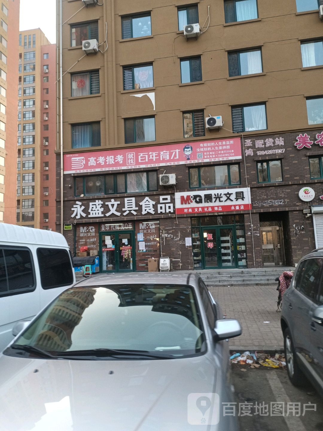 永盛文具食品