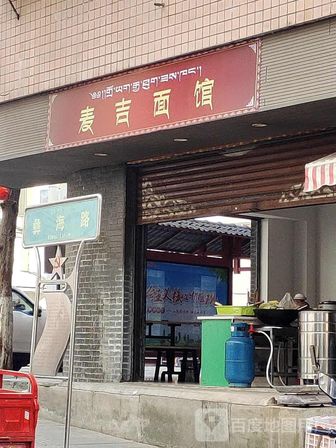 麦吉人面