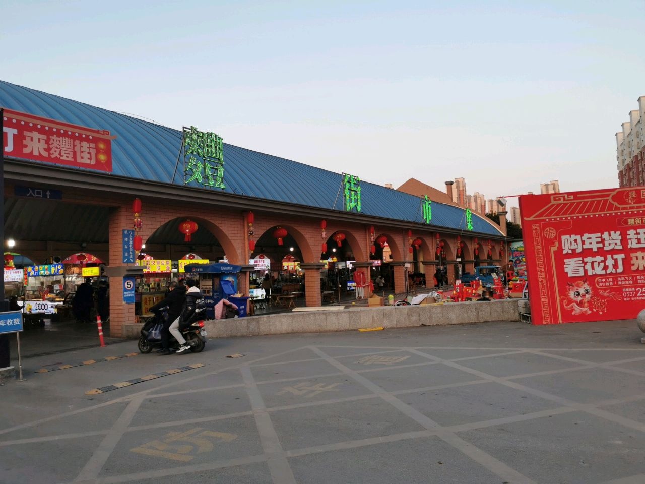 麷街市集