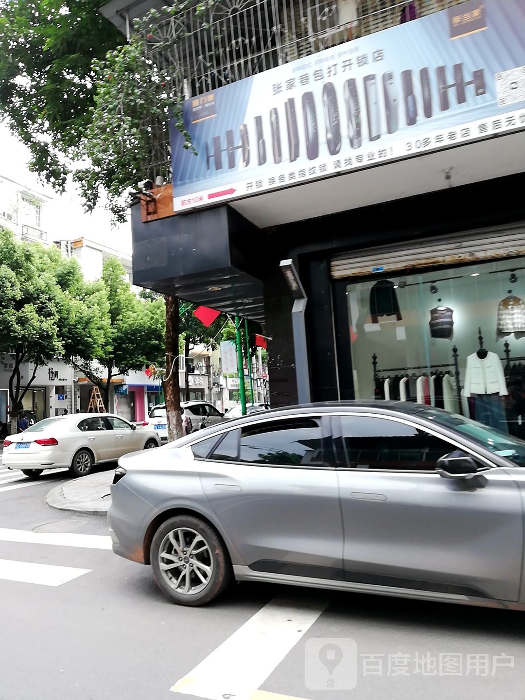 张家巷包打开锁店