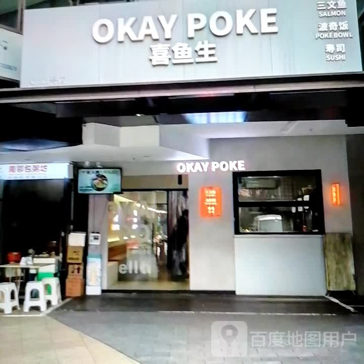 喜鱼生(西达购物广场店)