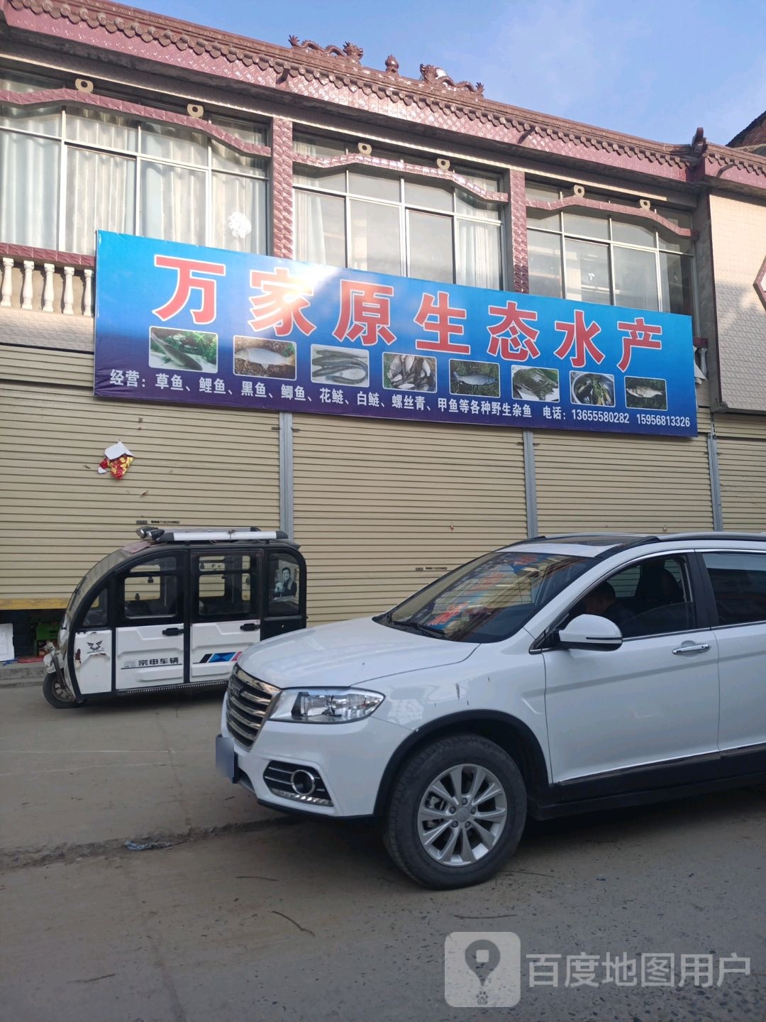 万家原生泰水产