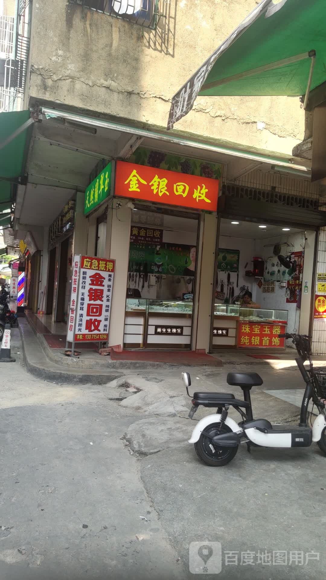金银回收