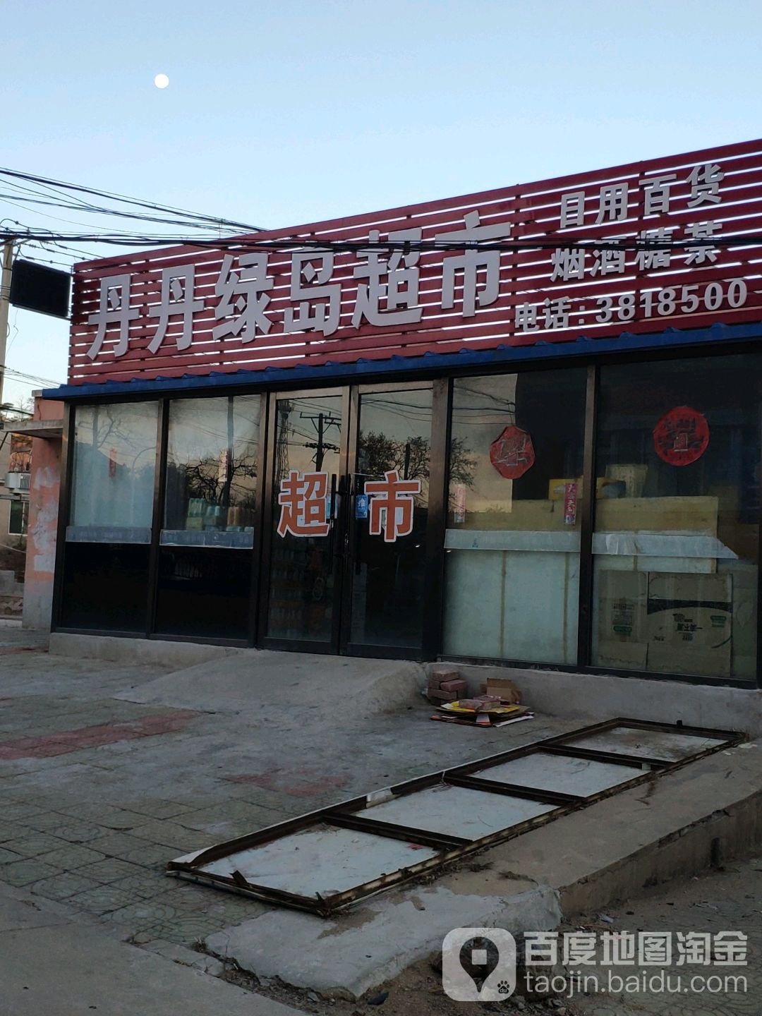 绿岛超市(锦葫路店)