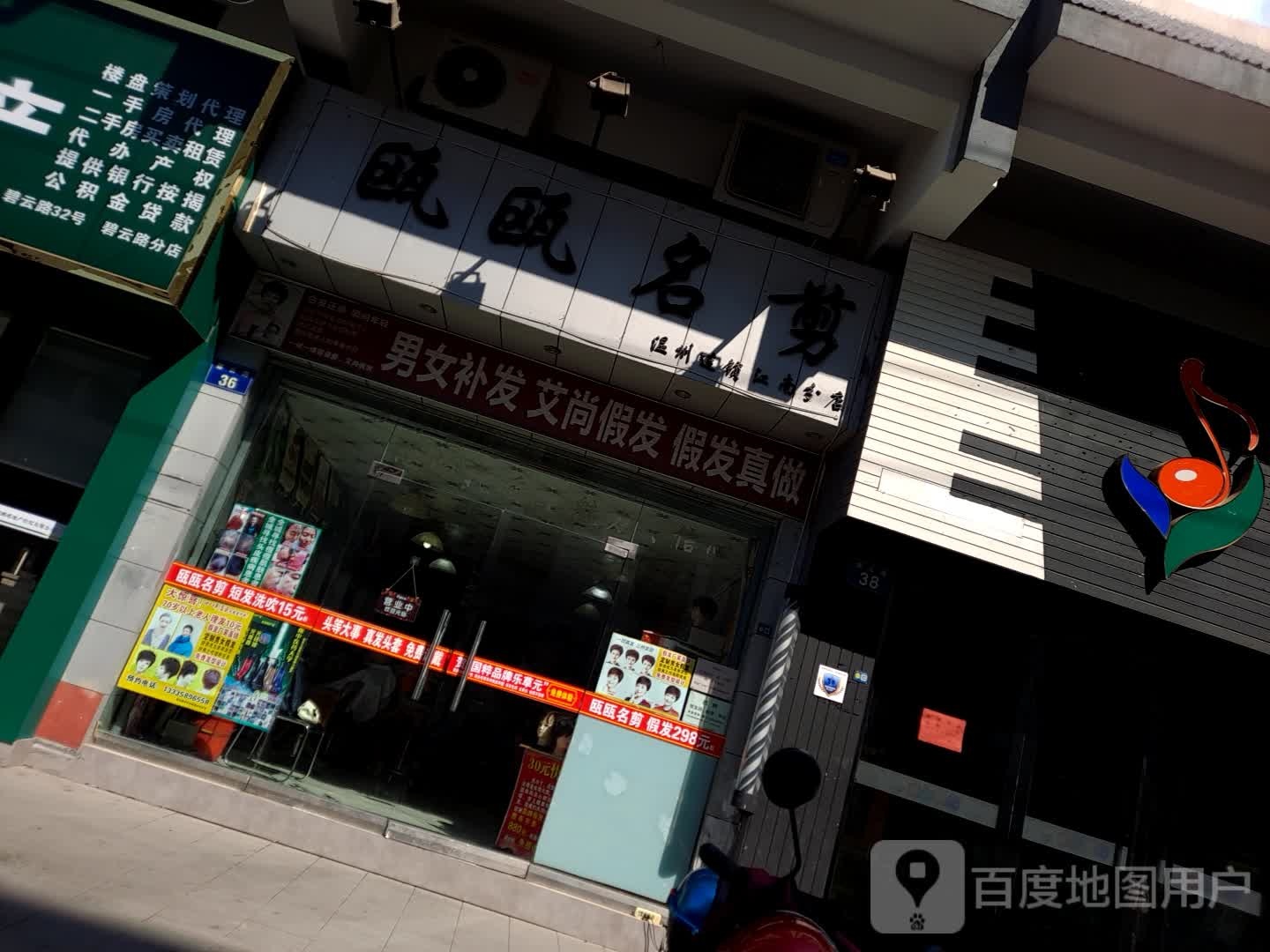 瓯瓯明剪(江南分店)